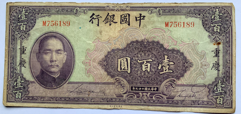1940 China 100 Yuan banknote